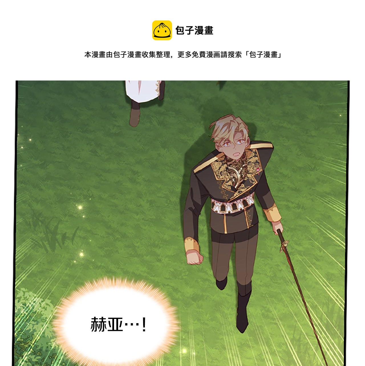 奶萌魔力小公主漫画,第91话 惊天魔力1图