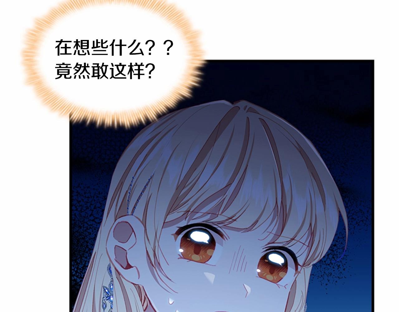 奶萌魔力小公主一口气看完大结局漫画,第81话 都是公主的错！呜呜1图