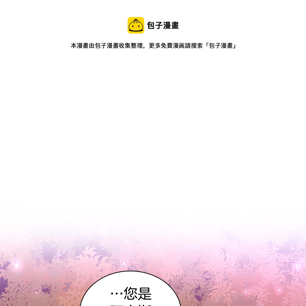 奶萌魔力小公主漫画,第89话 别抛下我1图