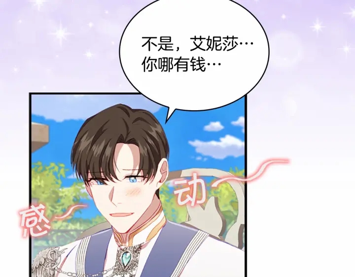 奶萌魔力小公主漫画免费阅读下拉式奇漫屋漫画,第77话 爸爸不配有一个吗1图