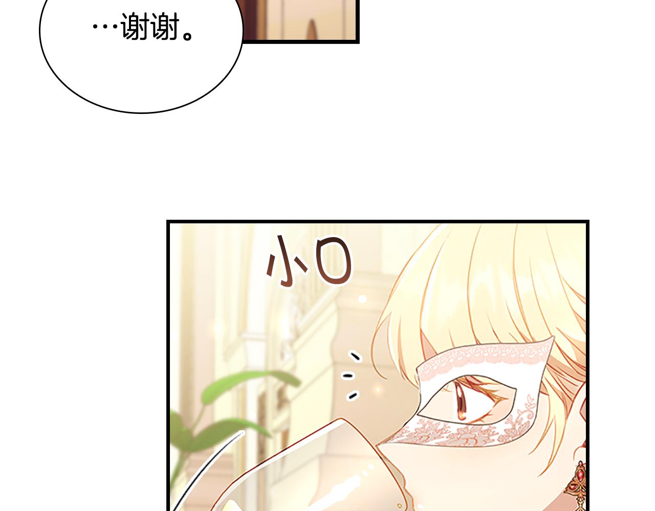 奶萌魔力小公主漫画160话漫画,第100话 危险的美人1图