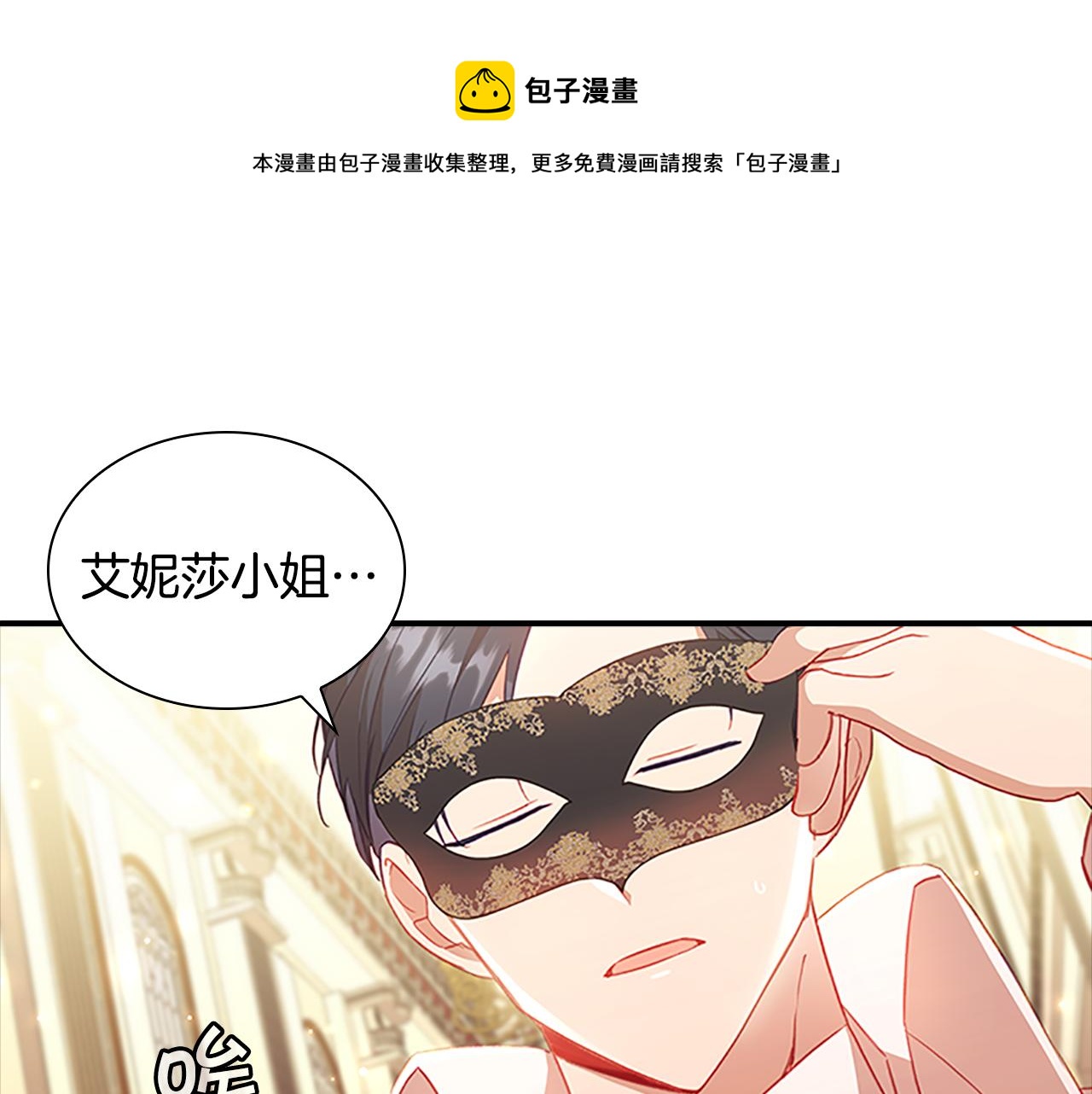 奶萌魔力小公主漫画免费阅读下拉式酷漫屋漫画,第100话 危险的美人1图