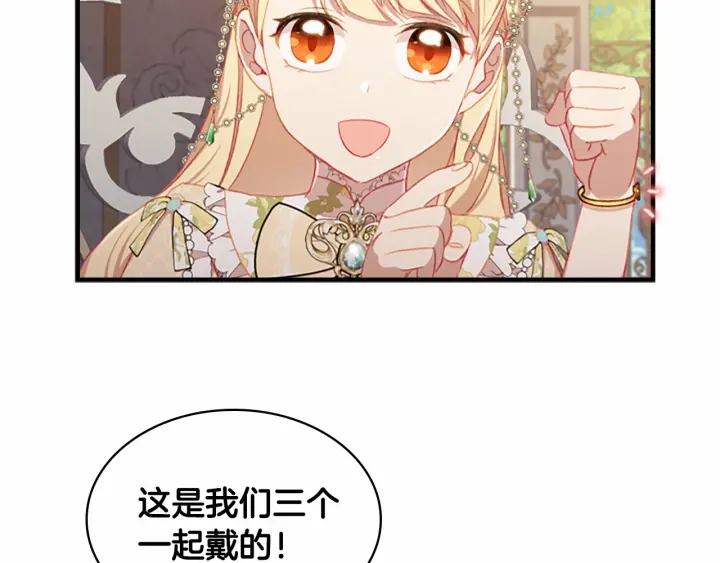 奶萌魔力小公主漫画免费阅读下拉式奇漫屋漫画,第77话 爸爸不配有一个吗1图