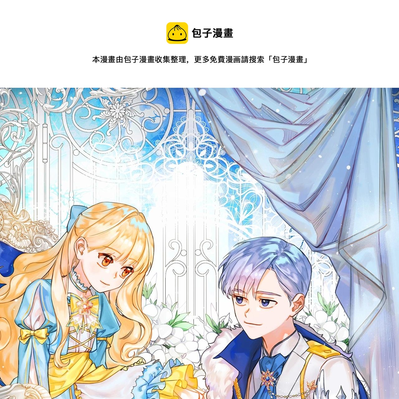 奶萌魔力小公主动漫第一季漫画,第2季完结 大法师必须跟我走！1图