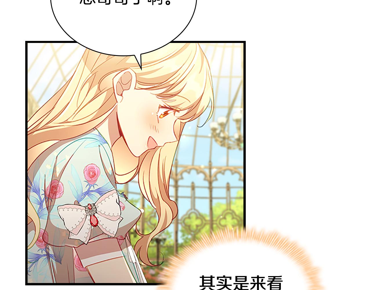 奶萌魔力小公主漫画下拉式酷漫屋漫画,第106话 妹控吃醋了！1图