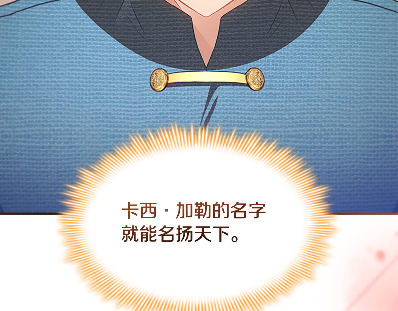 奶萌魔力小公主漫画160话漫画,第117话 最佳女婿1图