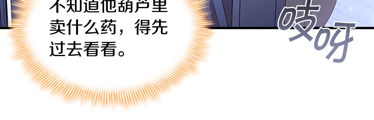 奶萌魔力小公主视频漫画,第111话 谁是你岳父！1图