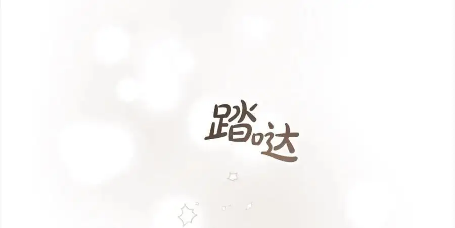 奶萌魔力小公主漫画免费下拉式奇妙漫画漫画,第139话 魔力测试器2图