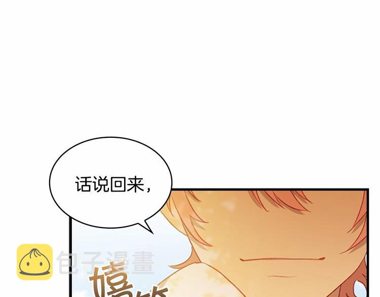 奶萌魔力小公主图片漫画,第55话 公主做啥都香香！2图