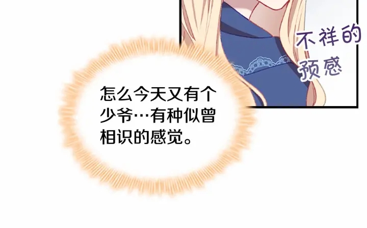 奶萌魔力小公主漫画漫画,第75话 哥哥的成人礼物2图