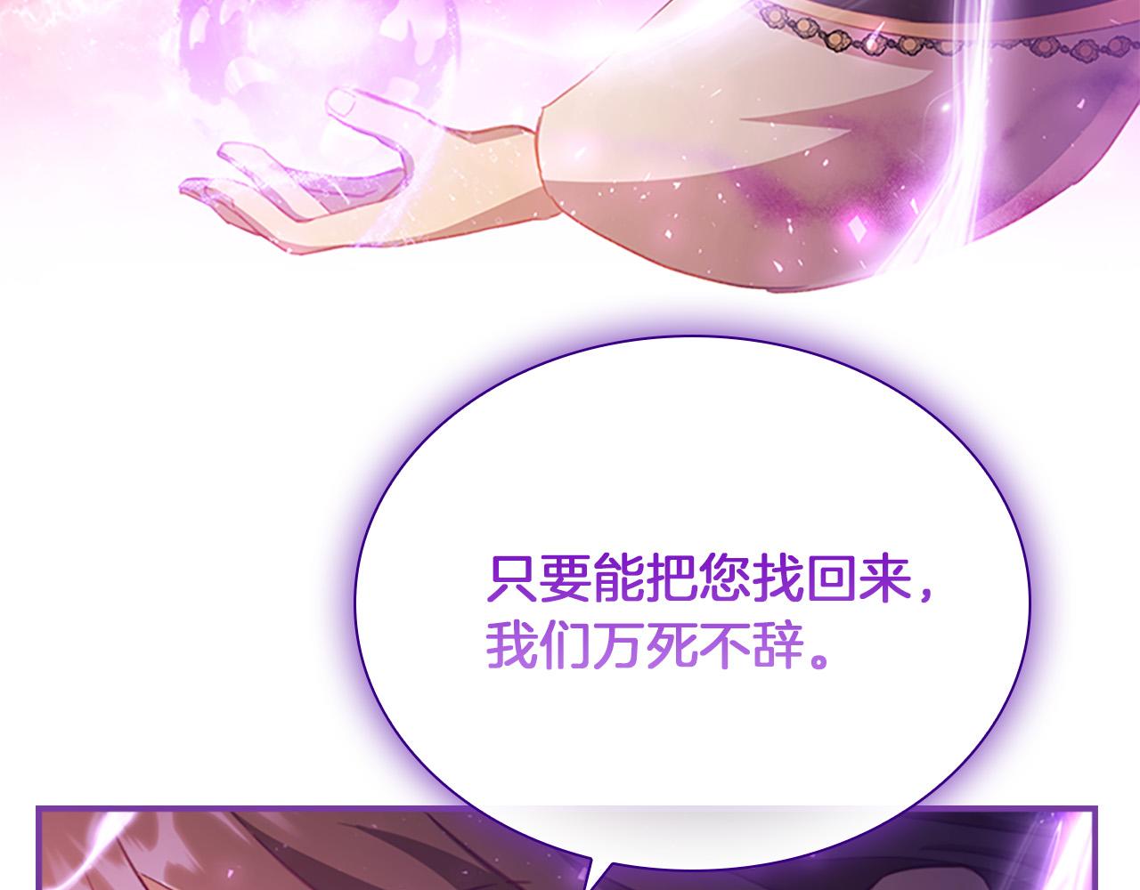 奶萌魔力小公主免费阅读奇妙漫画,第88话 真假小公主2图