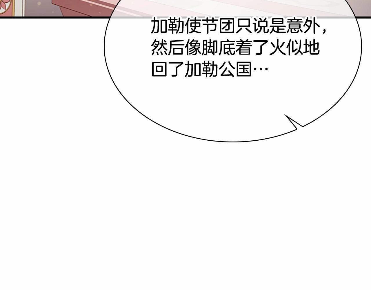 奶萌魔力小公主全集漫画,第85话 一本正经地摔了一跤2图