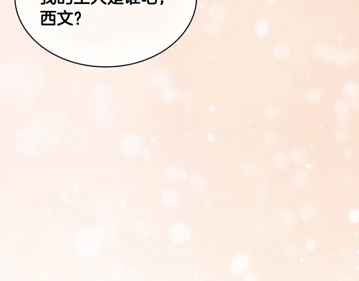 奶萌魔力小公主漫画免费阅读下拉式漫画,第76话 她不是你能冒犯的！1图