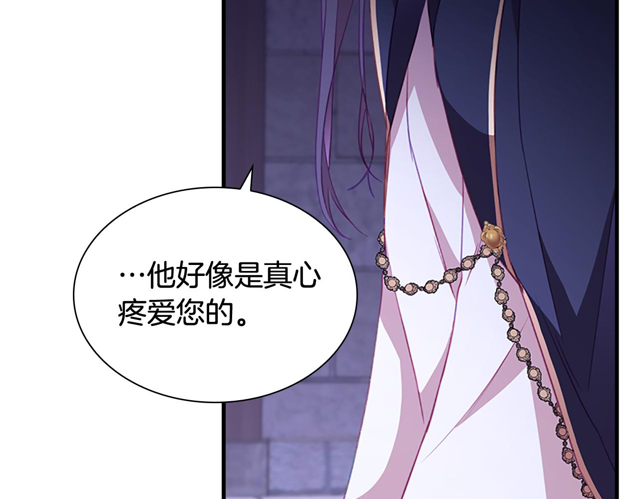 奶萌魔力小公主原版漫画,第93话 温馨夜晚2图