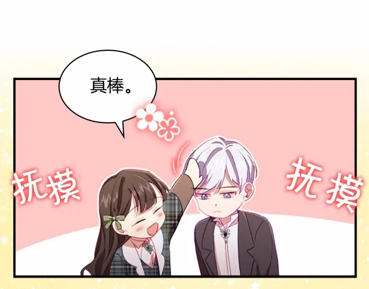 奶萌魔力小公主全集免费下拉式漫画,第66话 狼皮被夸奖2图