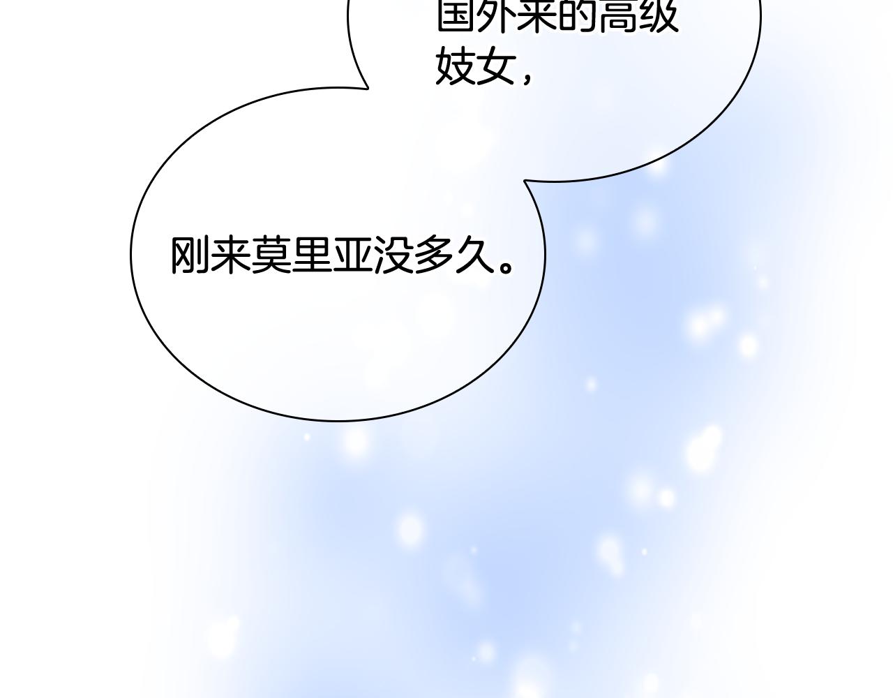 奶萌魔力小公主原著漫画,第101话 利用1图