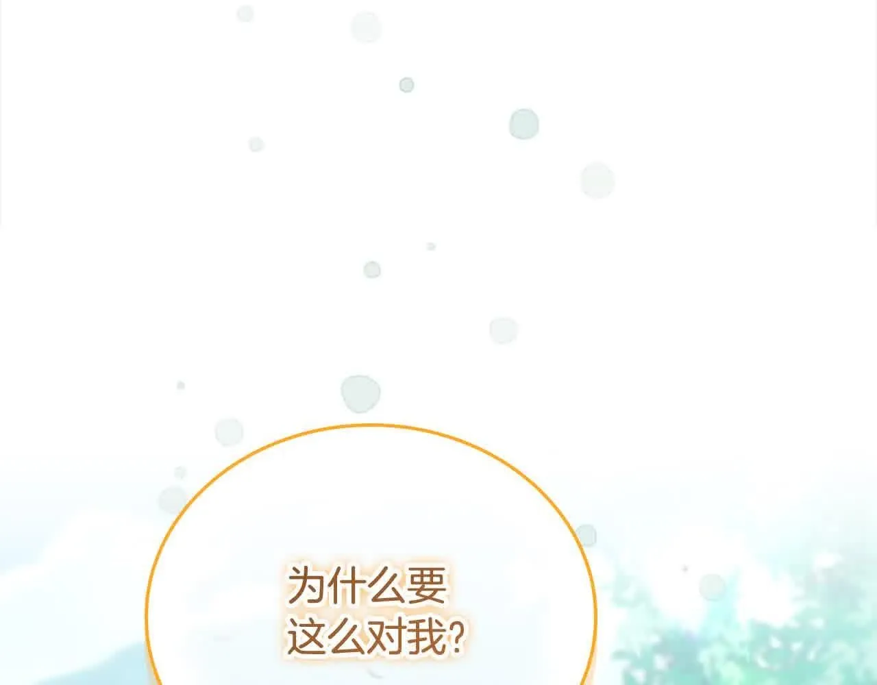 奶萌魔力小公主漫画160话漫画,第142话 不要对我那么好2图