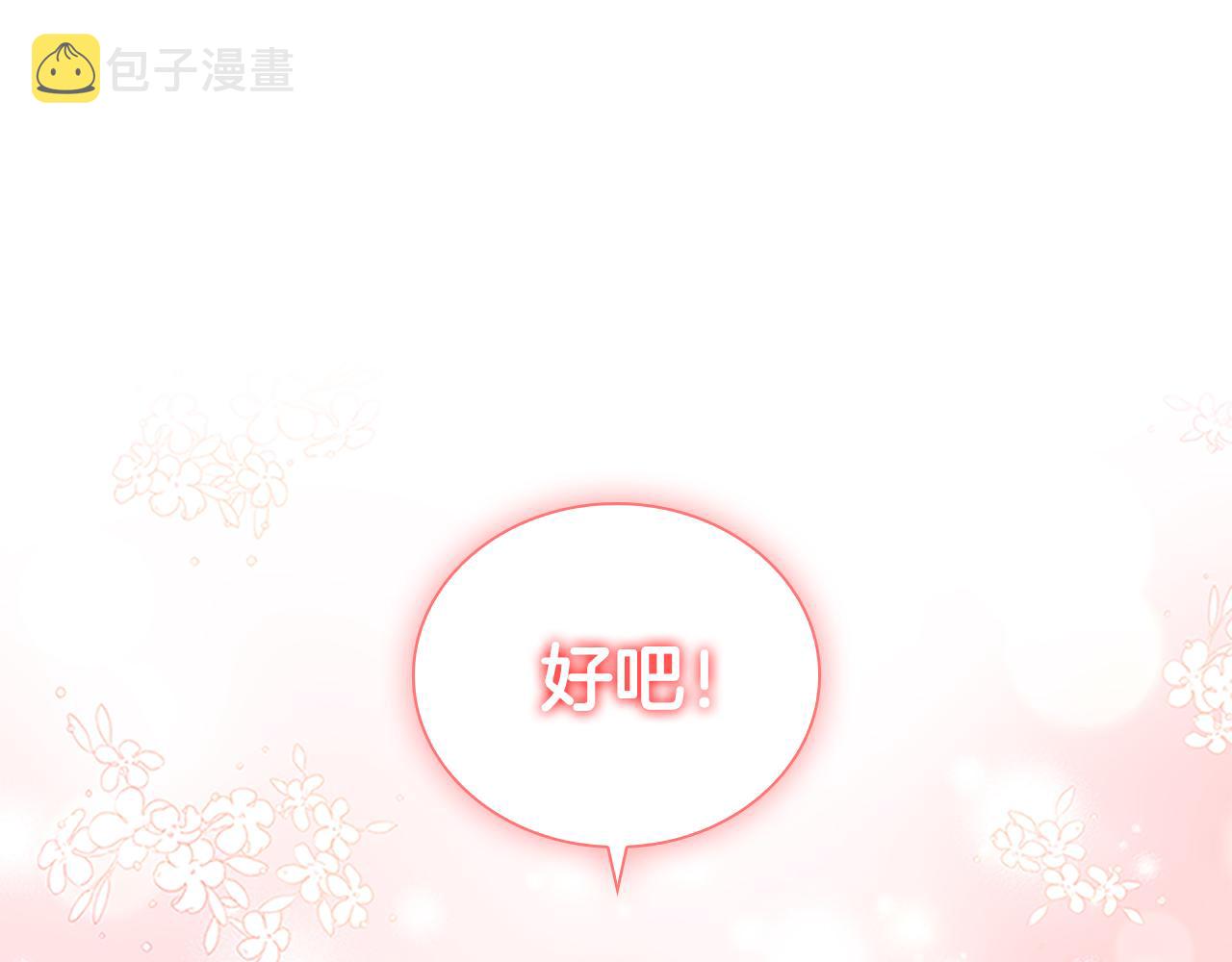 奶萌魔力小公主动漫在哪看漫画,第96话 泰穆一族2图