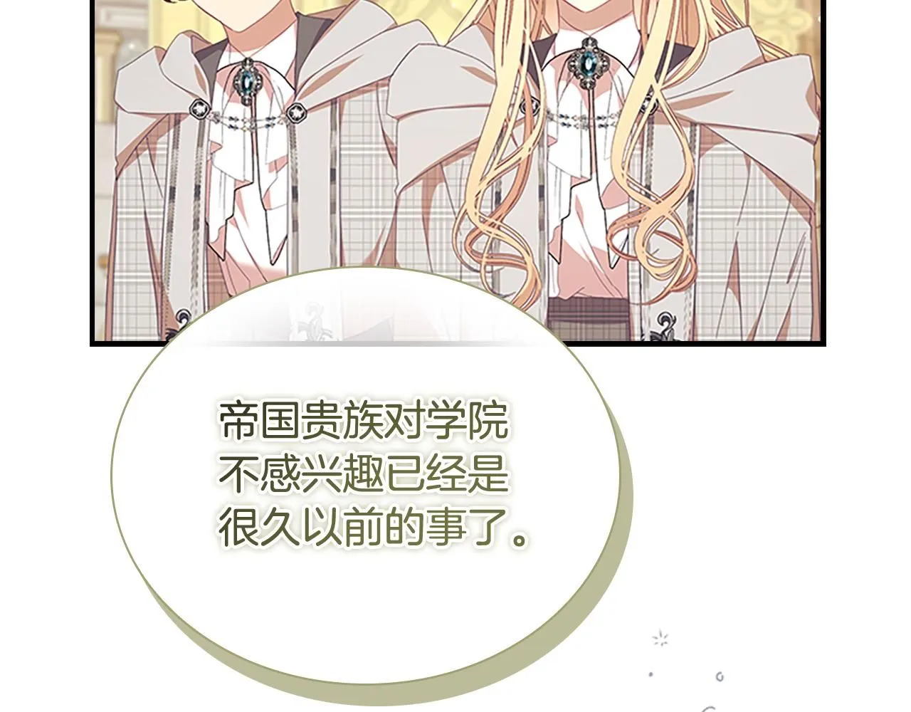 奶萌魔力小公主图片漫画,第137话 疏远1图