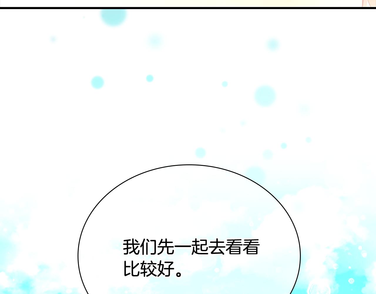 奶萌魔力小公主漫画免费阅读下拉式漫画,第121话 魔法师刺客2图