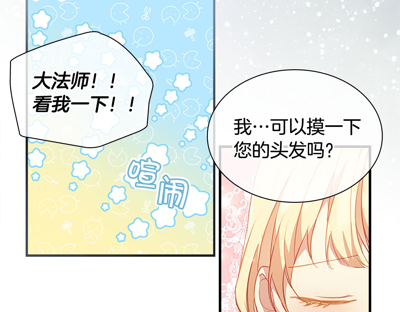 奶萌魔力小公主漫画免费式阅读漫画,第95话 万人迷2图