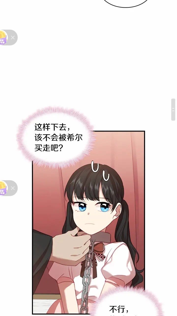 奶萌魔力小公主原著漫画,第43话 相应的代价1图