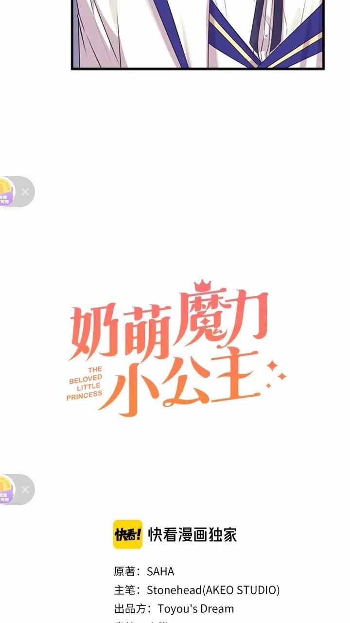 奶萌魔力小公主原版漫画,第30话 今日杀死怪物艾妮莎！1图