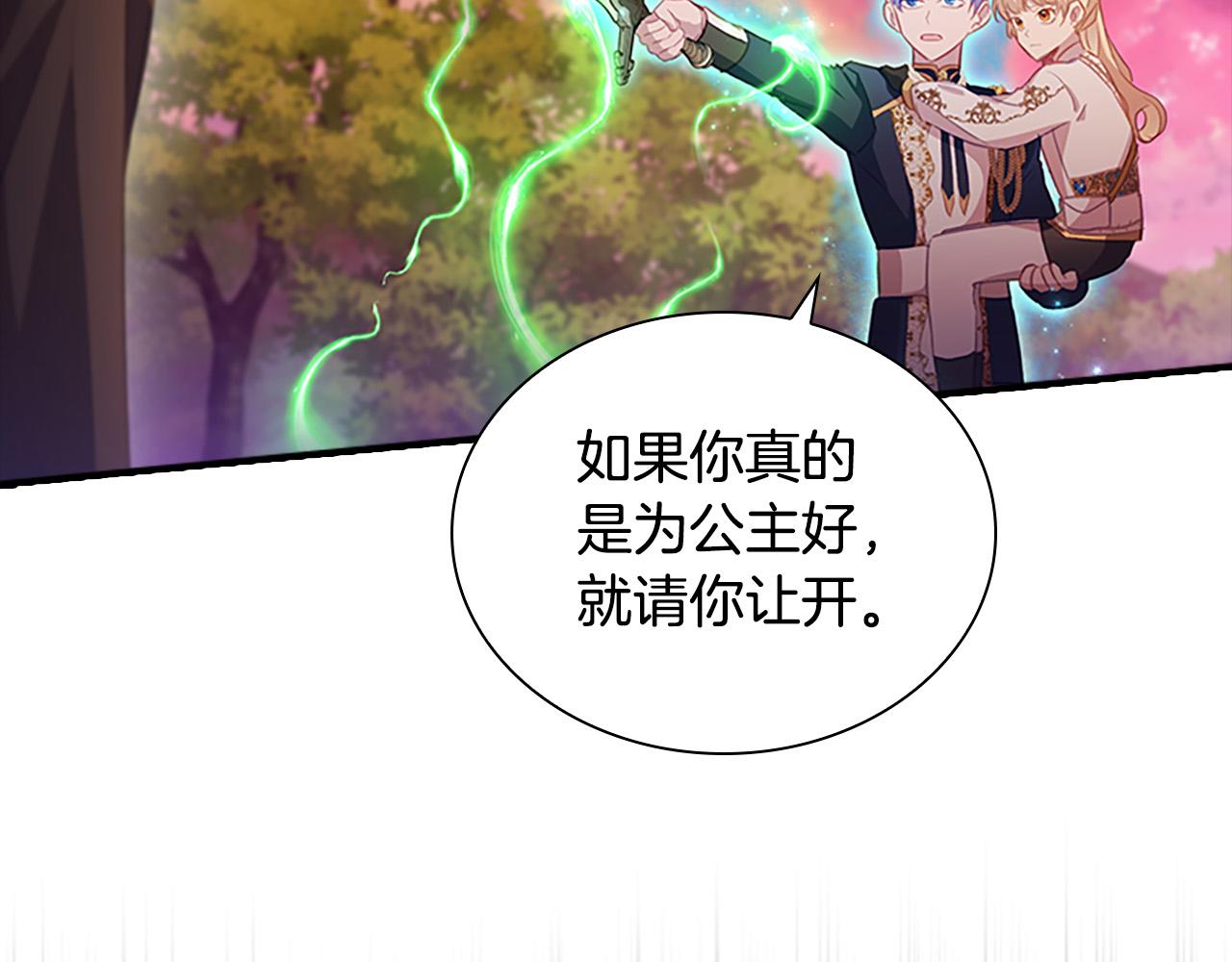奶萌魔力小公主漫画免费阅读下拉式漫画,第89话 别抛下我1图