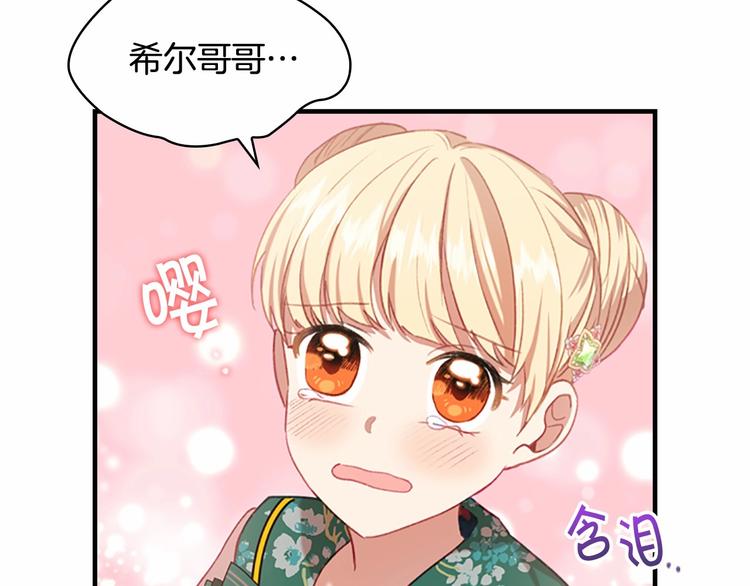 奶萌魔力小公主漫画免费下拉式漫画,第53话 凡尔赛老爹地2图
