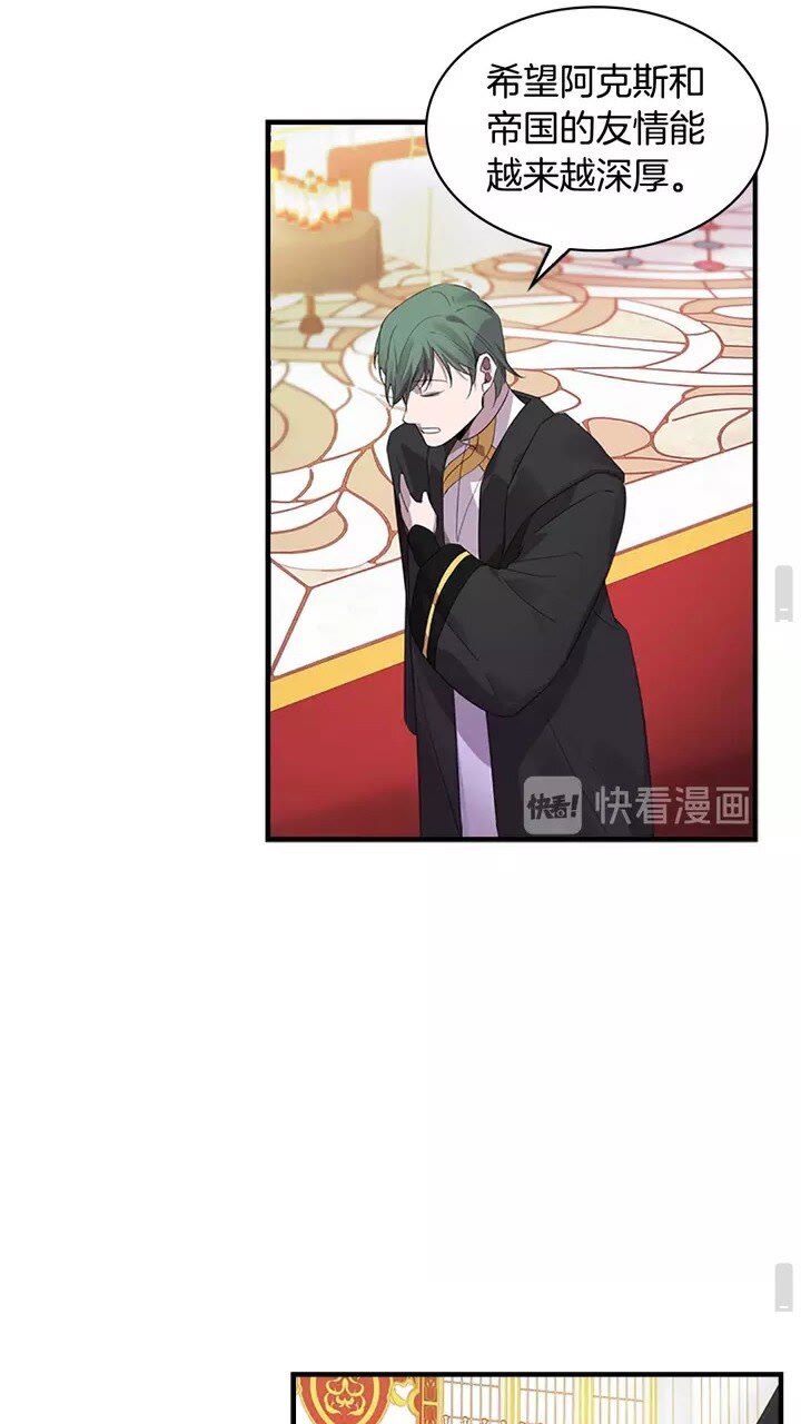 奶萌魔力小公主原版漫画,第9话 帝国与魔道王国建交2图