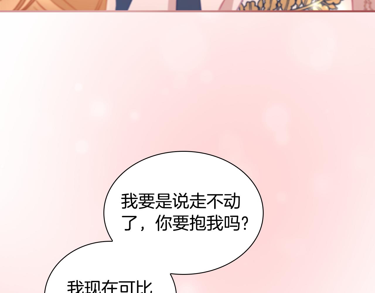 奶萌魔力小公主漫画免费阅读下拉式奇漫屋漫画,第99话 我抱你！1图