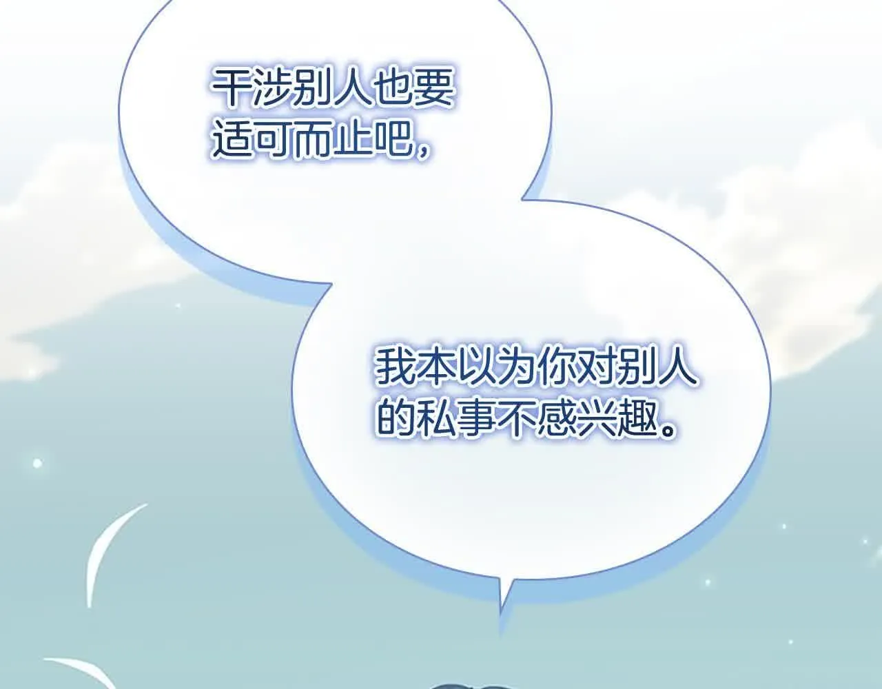 奶萌魔力小公主全集免费下拉式漫画,第142话 不要对我那么好2图