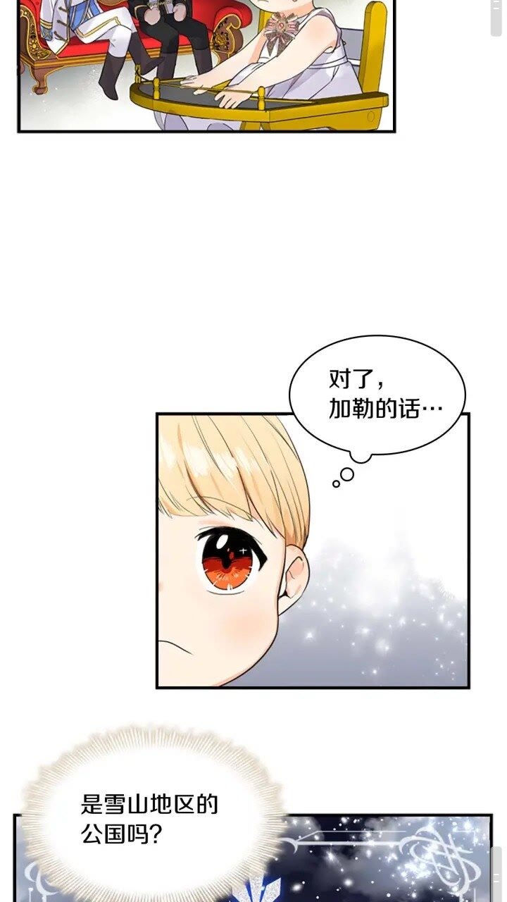 奶萌魔力小公主漫画免费阅读下拉式漫画,第8话 刺杀公主的人都得狗带1图