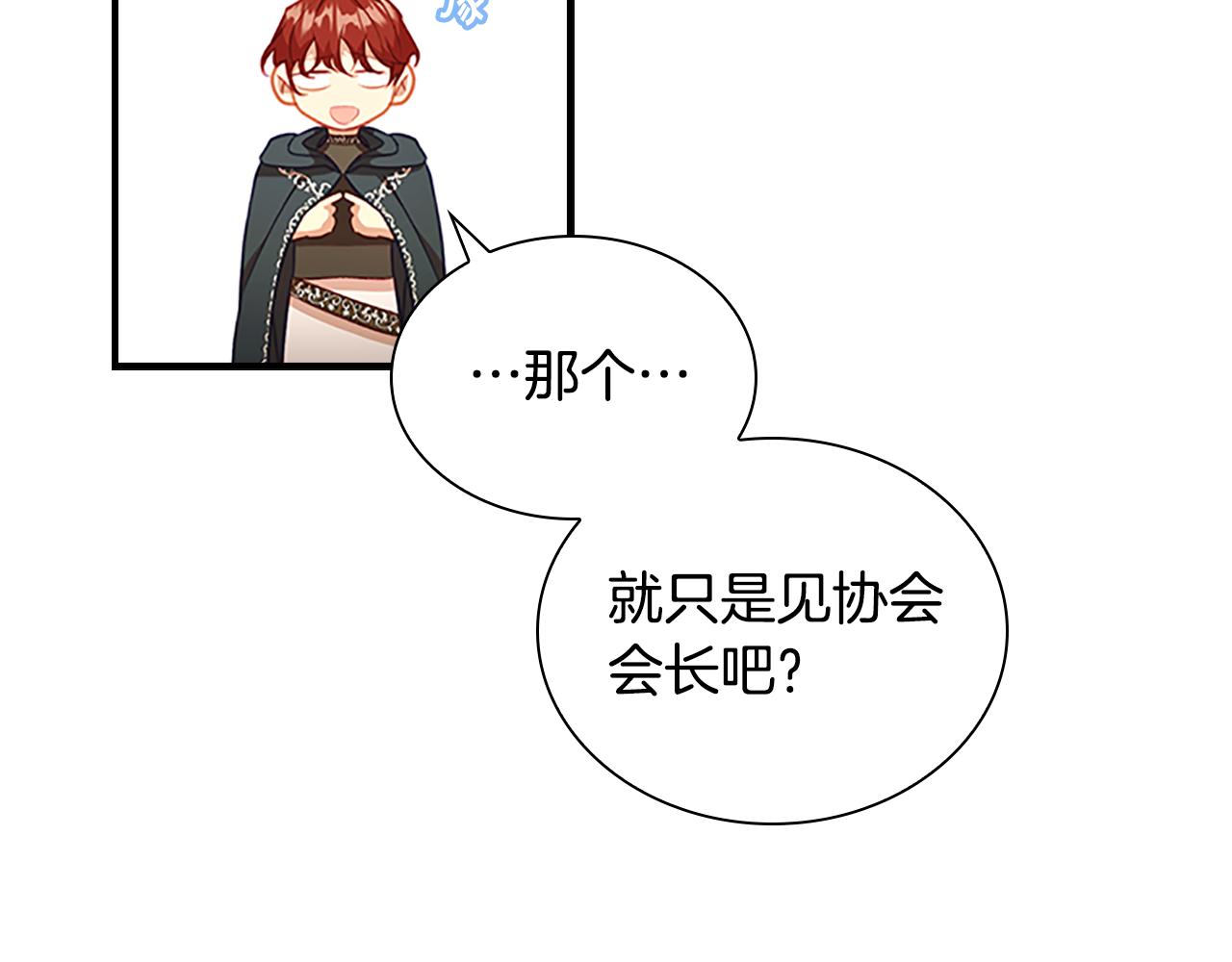 奶萌魔力小公主原著漫画,第98话 会长登场2图