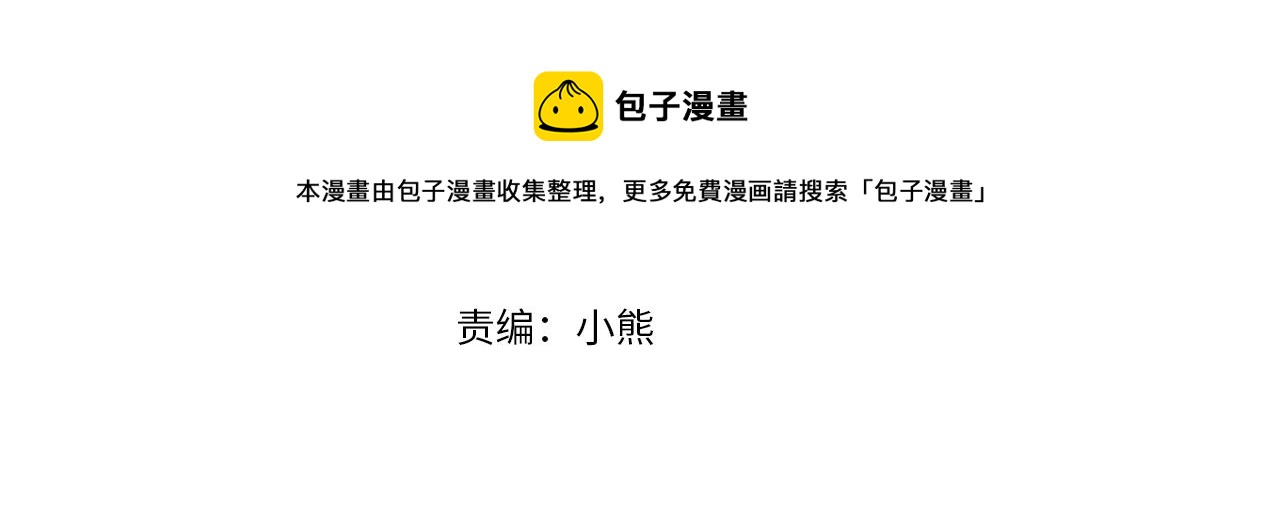 奶萌魔力小公主漫画免费下拉式奇妙漫画漫画,第99话 我抱你！1图