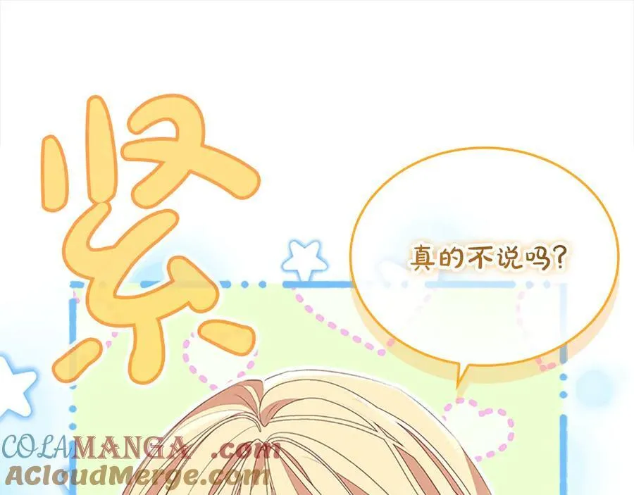 奶萌魔力小公主全集免费阅读漫画漫画,第167话 我喜欢您1图