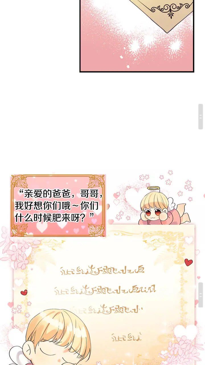 奶萌魔力小公主漫画免费阅读下拉式漫画,第15话 令人感动的信2图