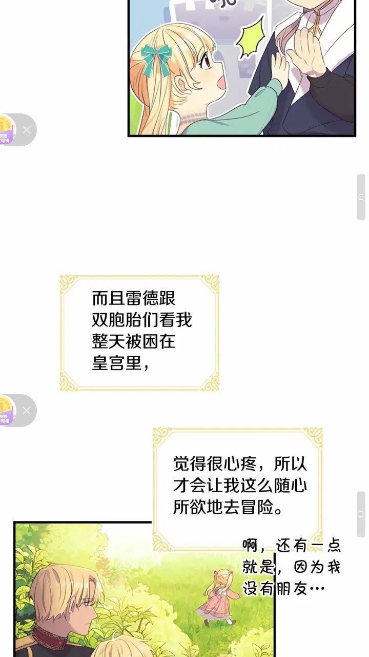 奶萌魔力小公主原著漫画,第35话 你不是真的公主殿下？1图