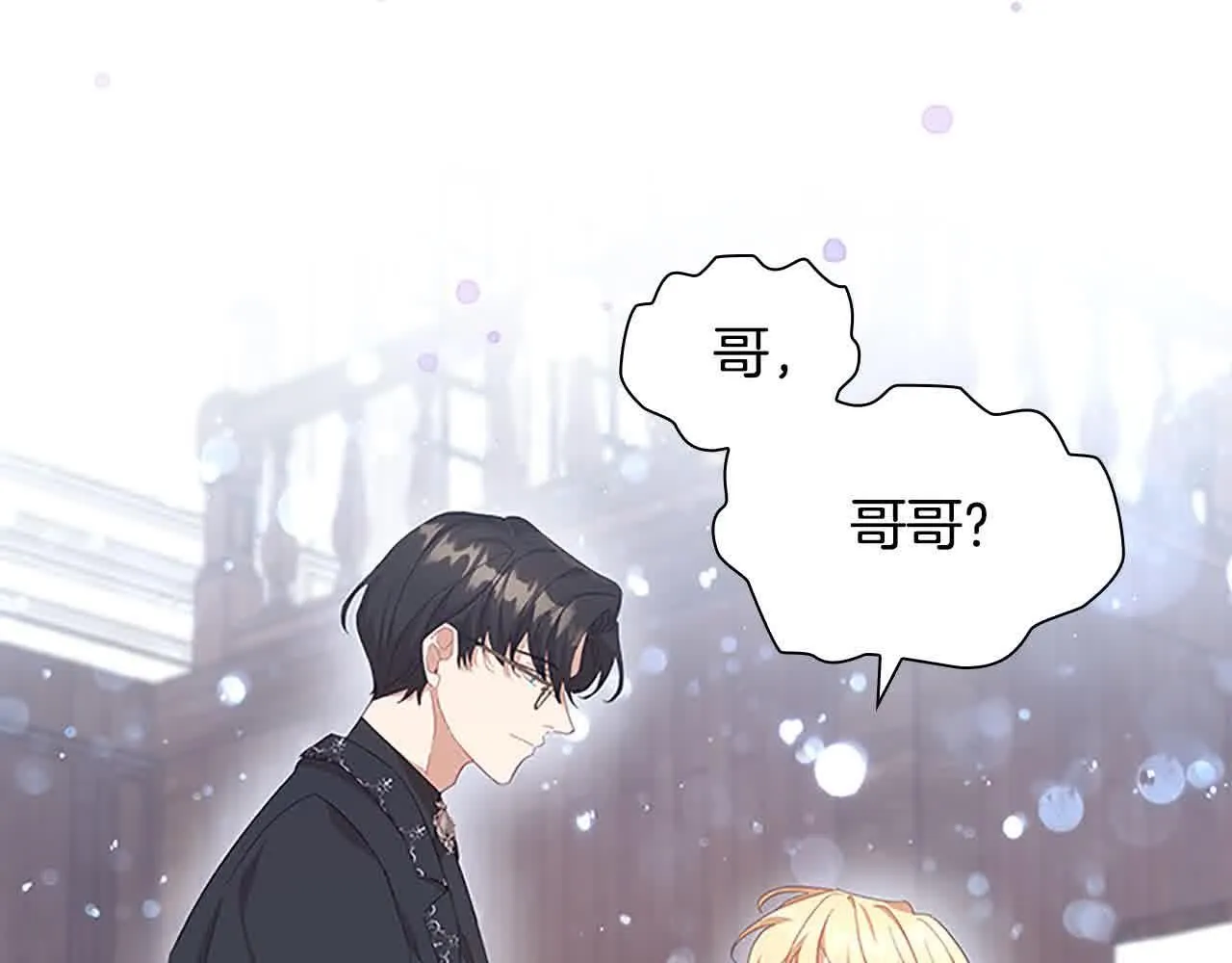 奶萌魔力小公主漫画漫画,第140话 哥哥跟来了？！2图