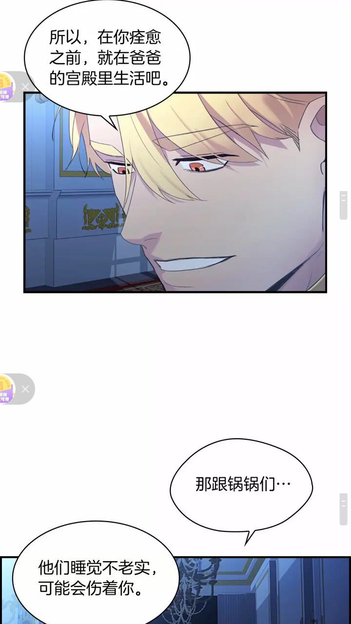 奶萌魔力小公主原著漫画,第21话 关于雪花的梦2图