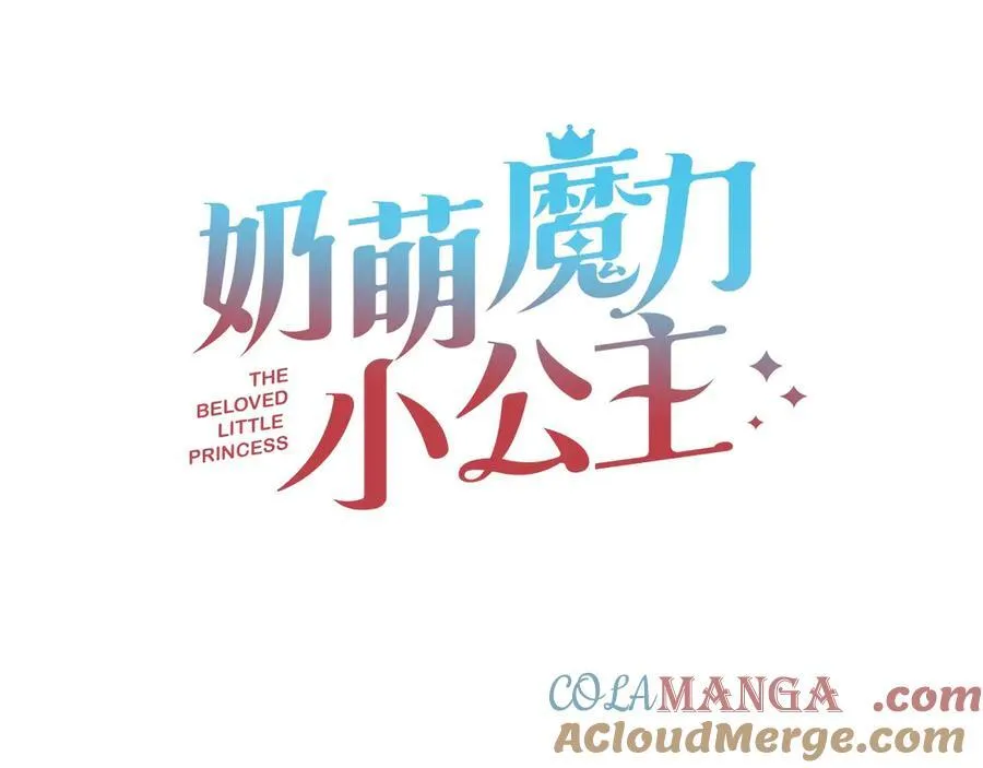 奶萌魔力小公主动漫在哪看漫画,第165话 人质1图