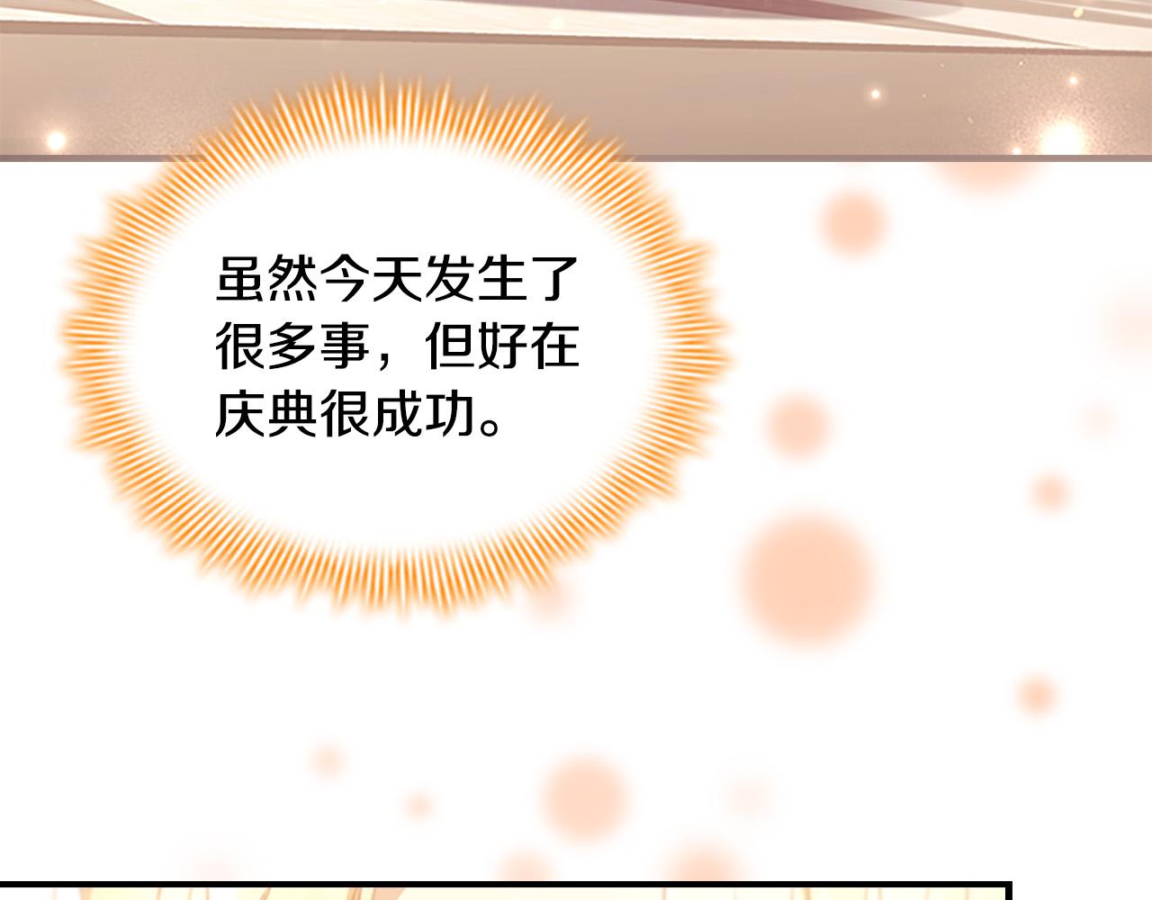 奶萌魔力小公主漫画免费阅读漫画星球漫画,第124话 他要离开帝国？！1图