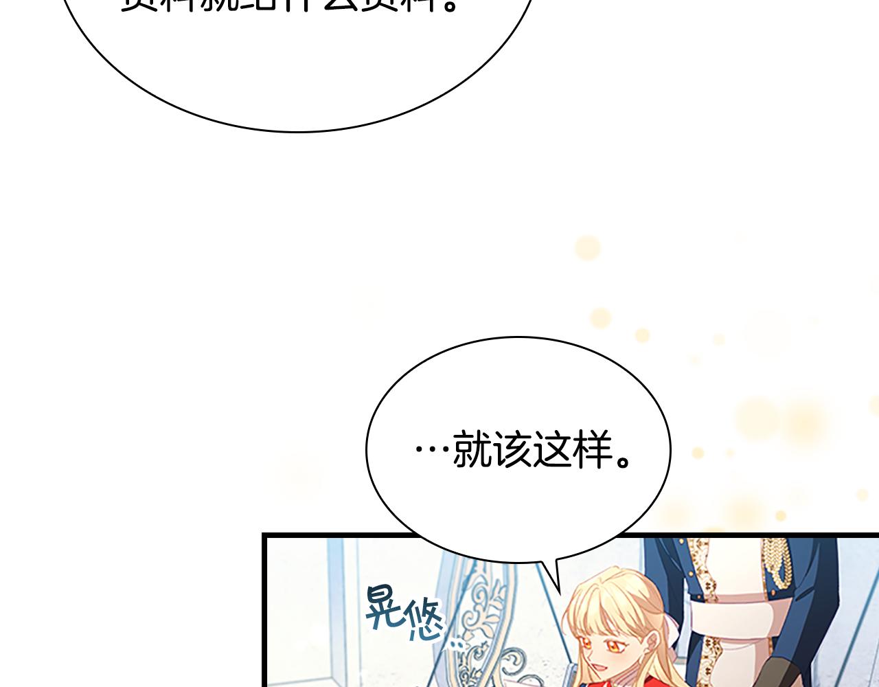 奶萌魔力小公主全集免费阅读漫画漫画,第107话 争宠行动2图