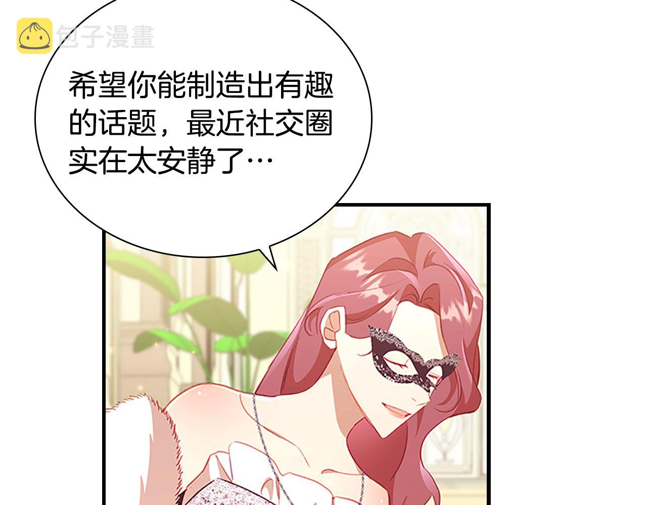 奶萌魔力小公主漫画160话漫画,第100话 危险的美人1图