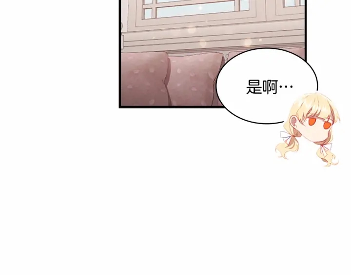 奶萌魔力小公主奇漫屋漫画,第70话 谈婚论嫁是大忌1图