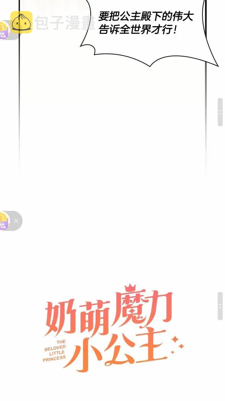奶萌魔力小公主原著漫画,第31话 宝贝！老爹来救你了！2图