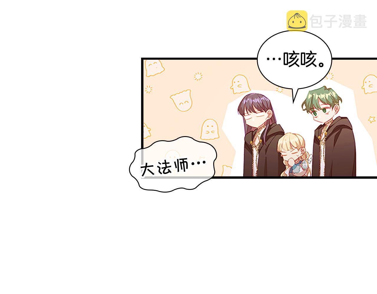 奶萌魔力小公主动漫在哪看漫画,第96话 泰穆一族1图