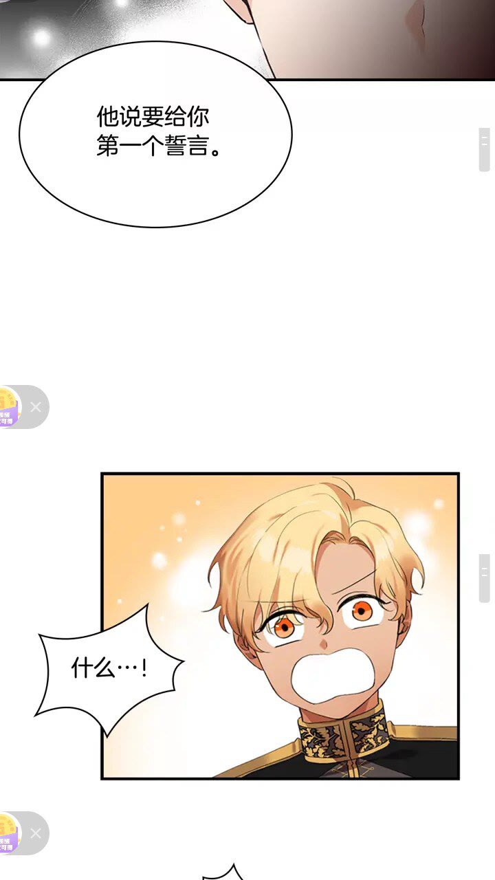 奶萌魔力小公主原著漫画,第19话 占据了爸爸的全部2图
