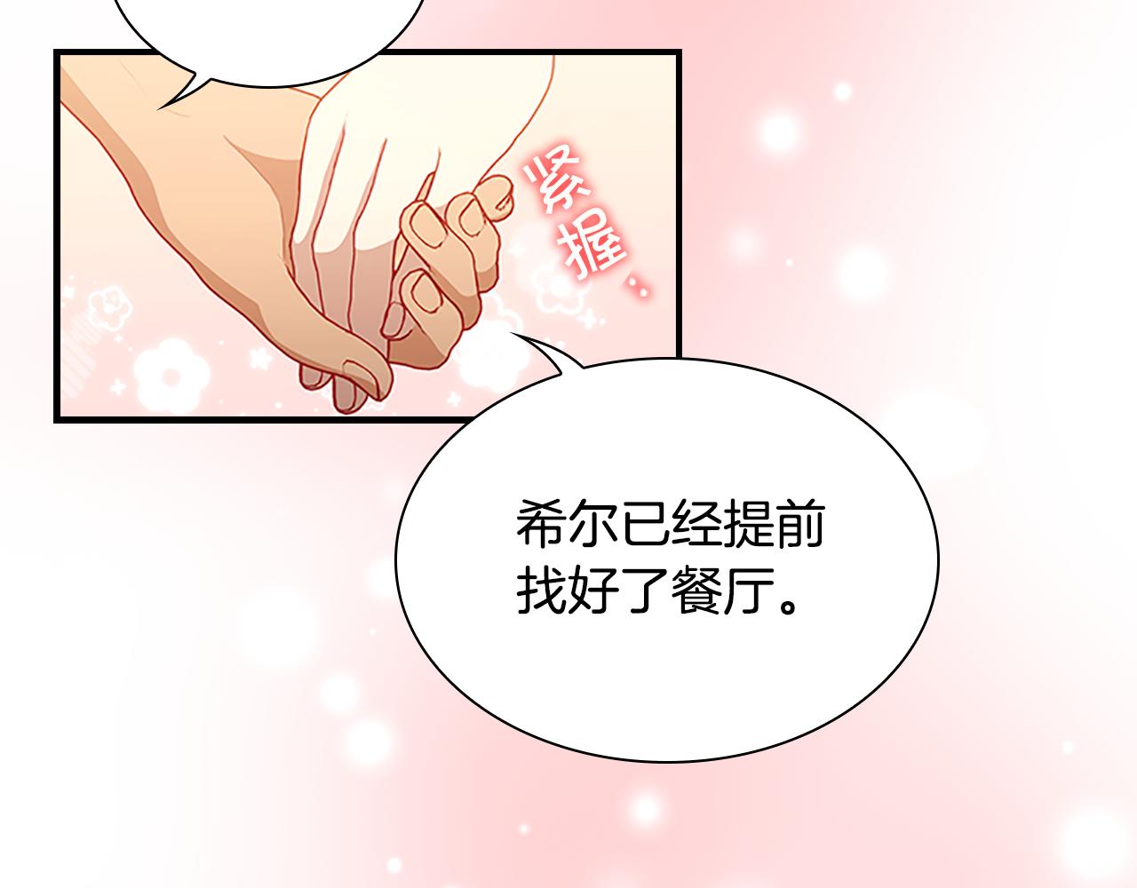 奶萌魔力小公主免费阅读奇妙漫画,第108话 天降餐盘！1图