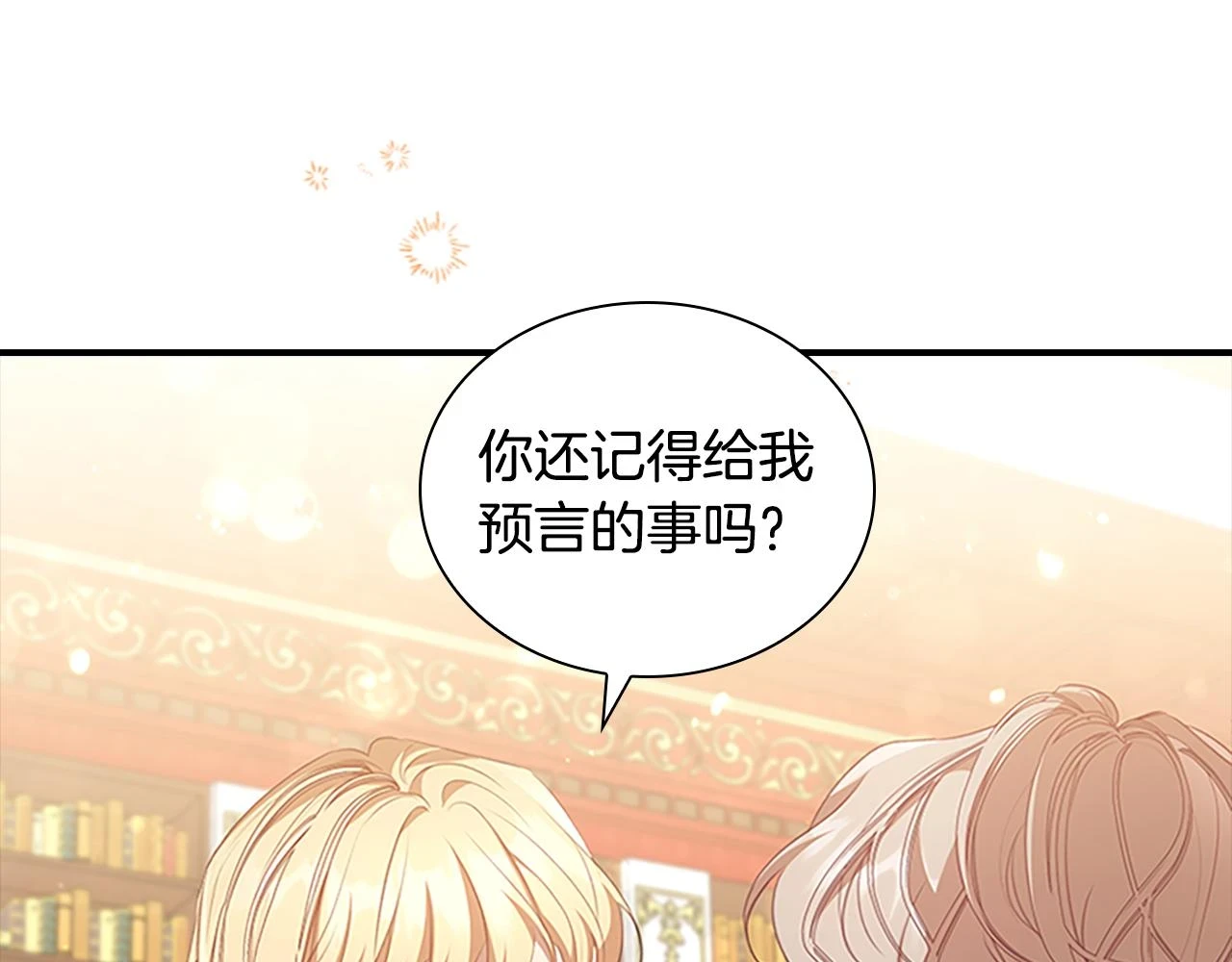 奶萌魔力小公主动画片全集漫画,第133话 身世可怜2图